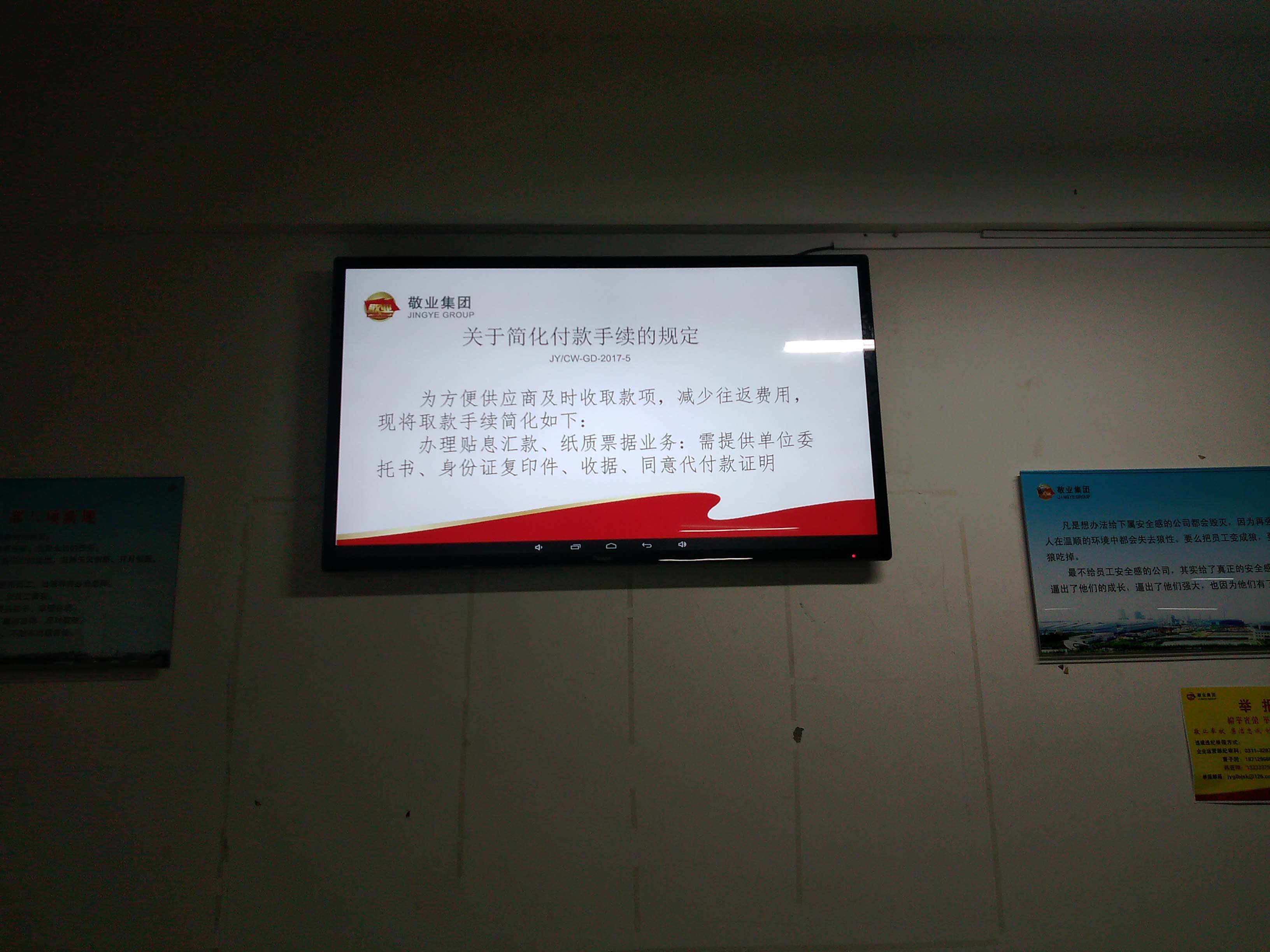敬业集团65寸广告机